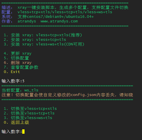 xray一键脚本升级版，vless三种配置文件，支持切换，一键完成vless+tcp+xtls/vless+tcp+tls/vless+ws+tls多种配置