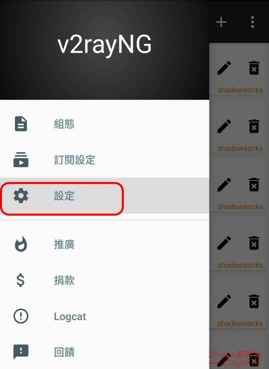 Android - V2RayNG 使用教程