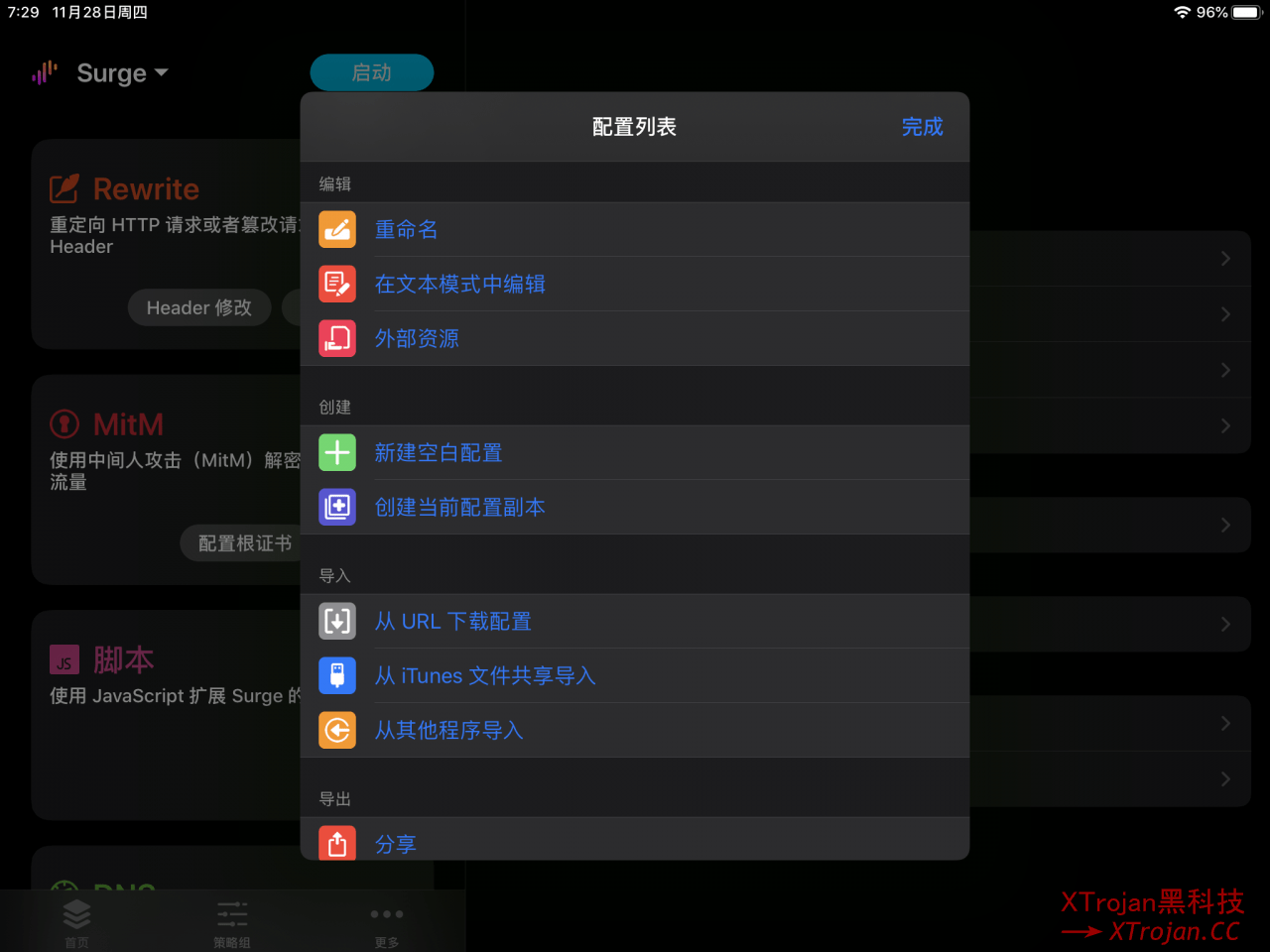 iOS - Surge 使用教程