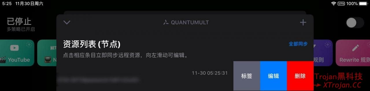 iOS - Quantumult X (圈X) 使用教程