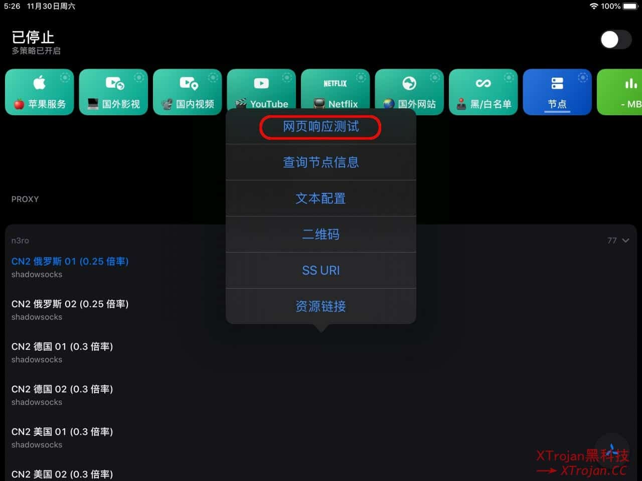 iOS - Quantumult X (圈X) 使用教程