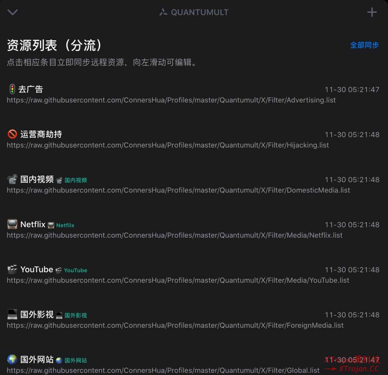 iOS - Quantumult X (圈X) 使用教程