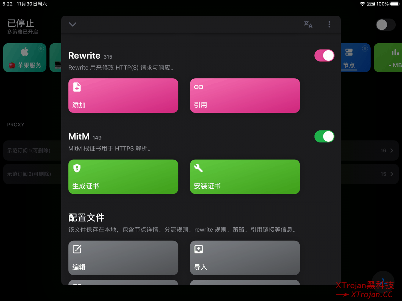 iOS - Quantumult X (圈X) 使用教程