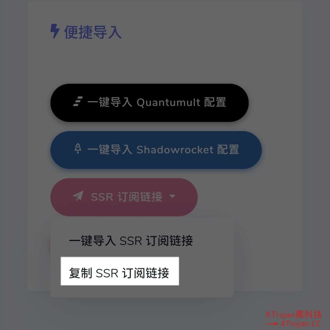 Android - ShadowsocksR 小飞机使用教程