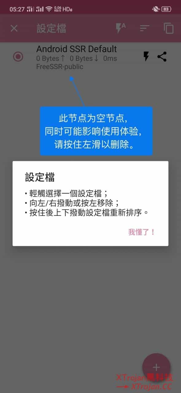 Android - ShadowsocksR 小飞机使用教程