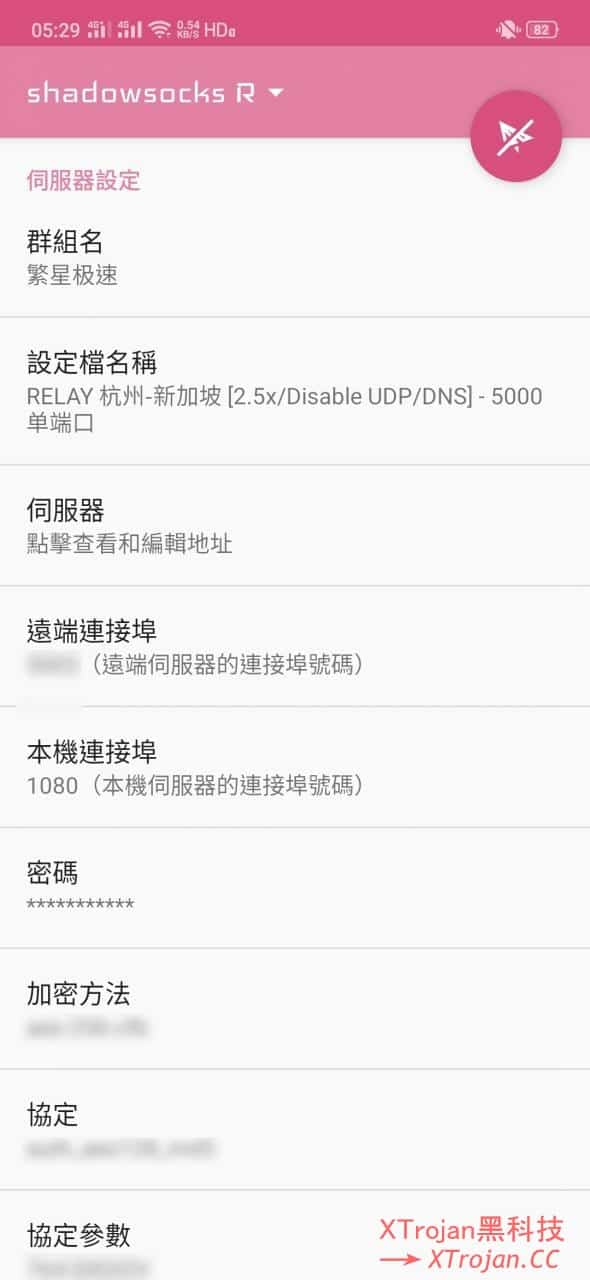 Android - ShadowsocksR 小飞机使用教程