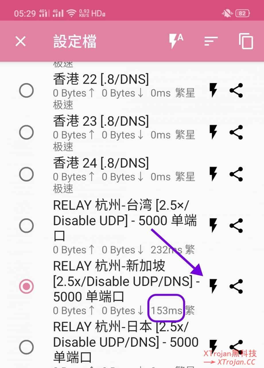 Android - ShadowsocksR 小飞机使用教程