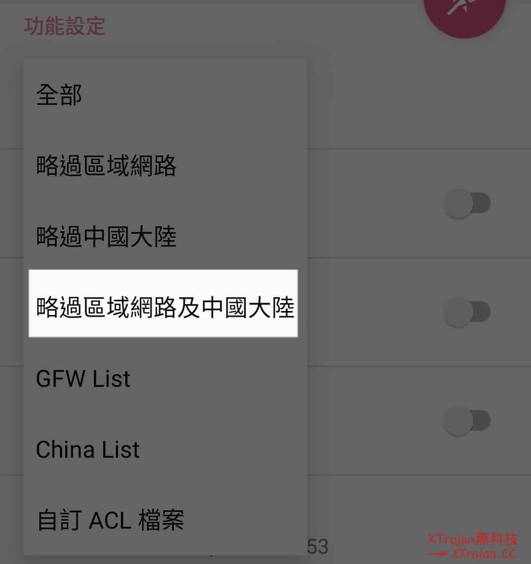 Android - ShadowsocksR 小飞机使用教程