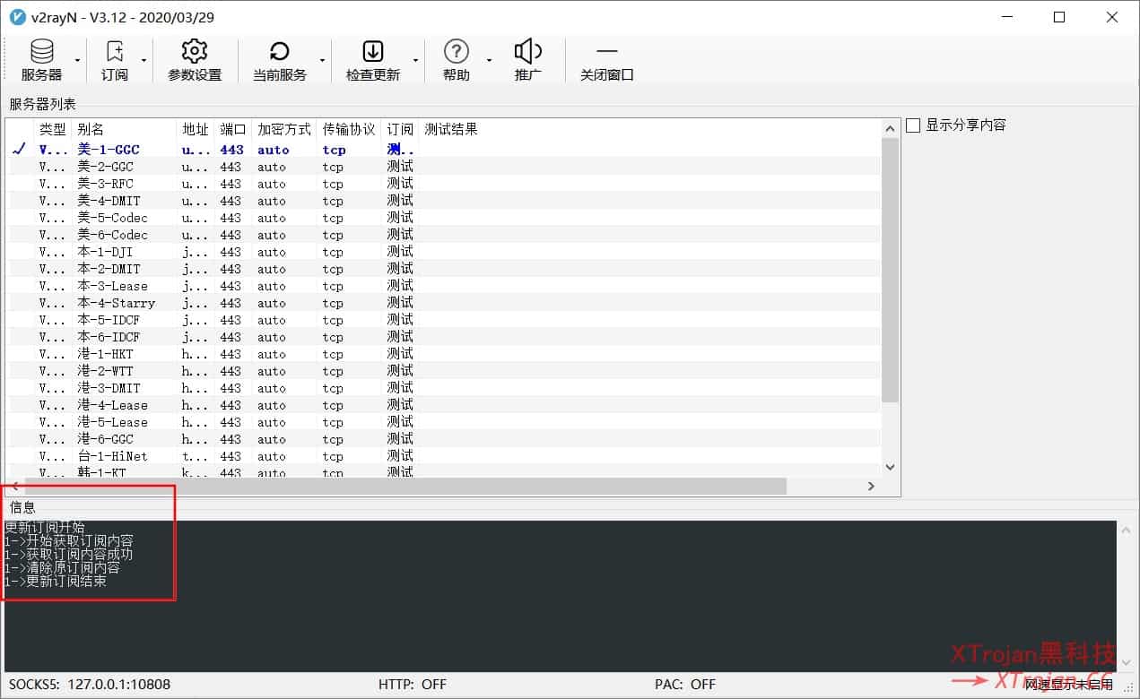 Windows - V2RayN 使用教程