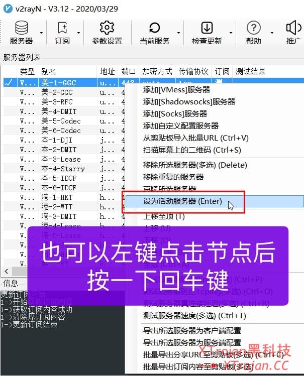 Windows - V2RayN 使用教程