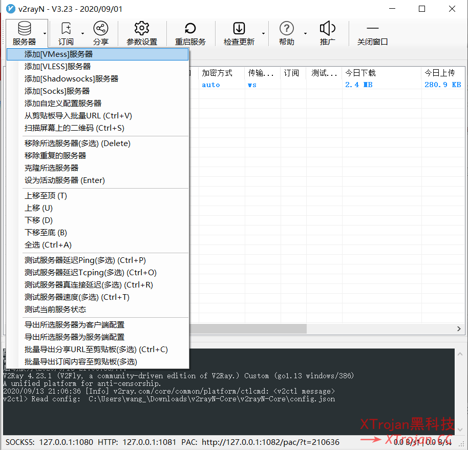 Windows - V2RayN 使用教程