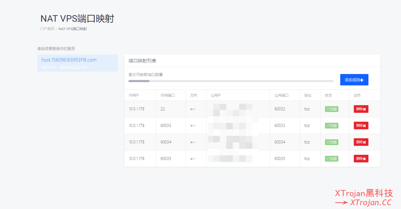 NAT VPS 使用说明插图4