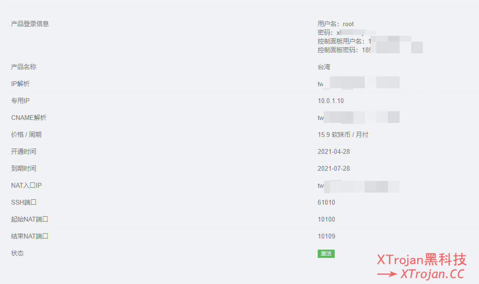 NAT VPS 使用说明插图7