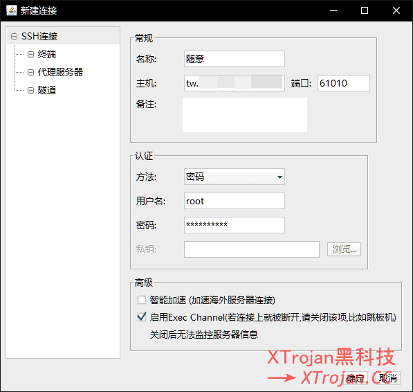 NAT VPS 使用说明插图8