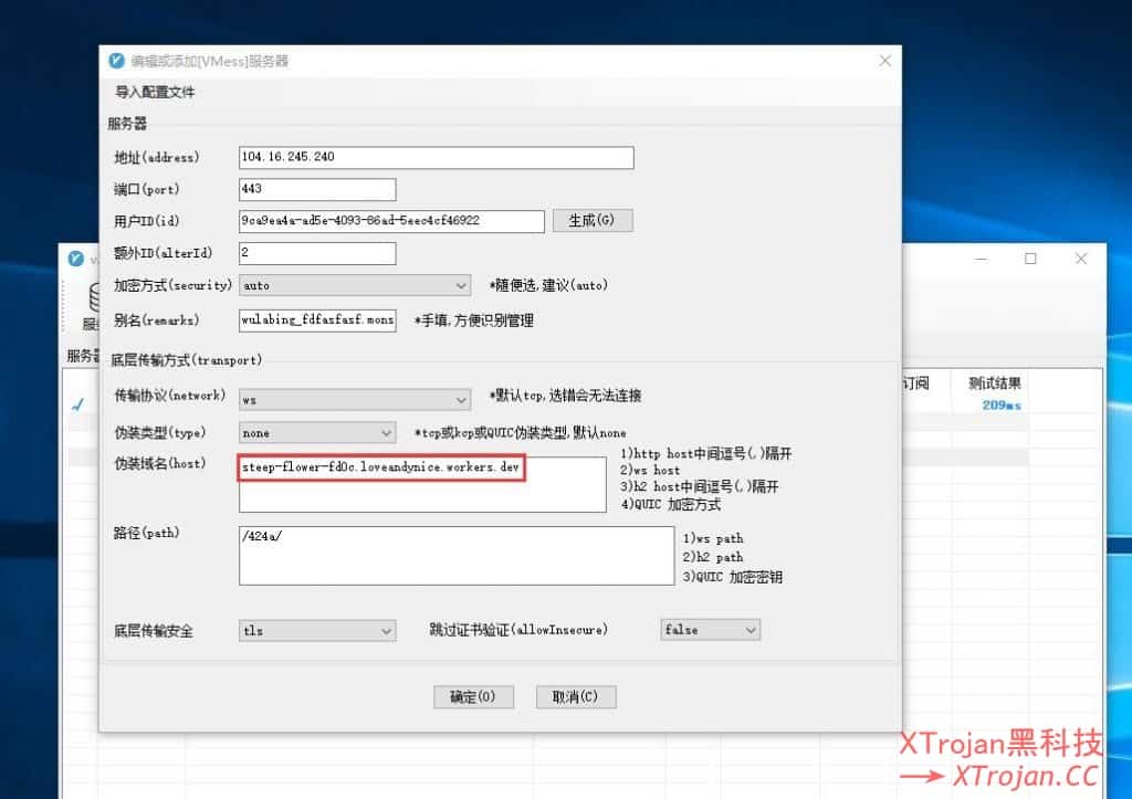 零成本解决V2ray上网晚高峰速度慢的情况插图8