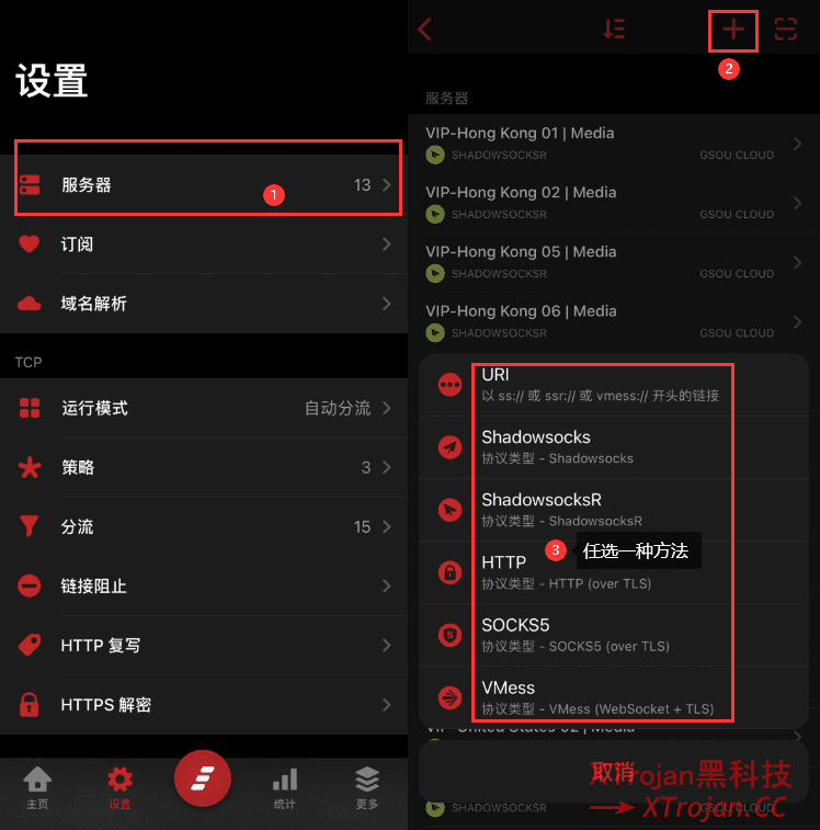 Quantumult手动填写节点信息