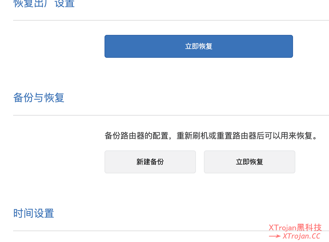 小米路由器3刷开发版固件并安装MT工具箱翻墙插图1