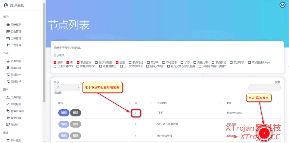 SSPanel-Uim 后端详细搭建过程(shadowsocks-mod)插图12