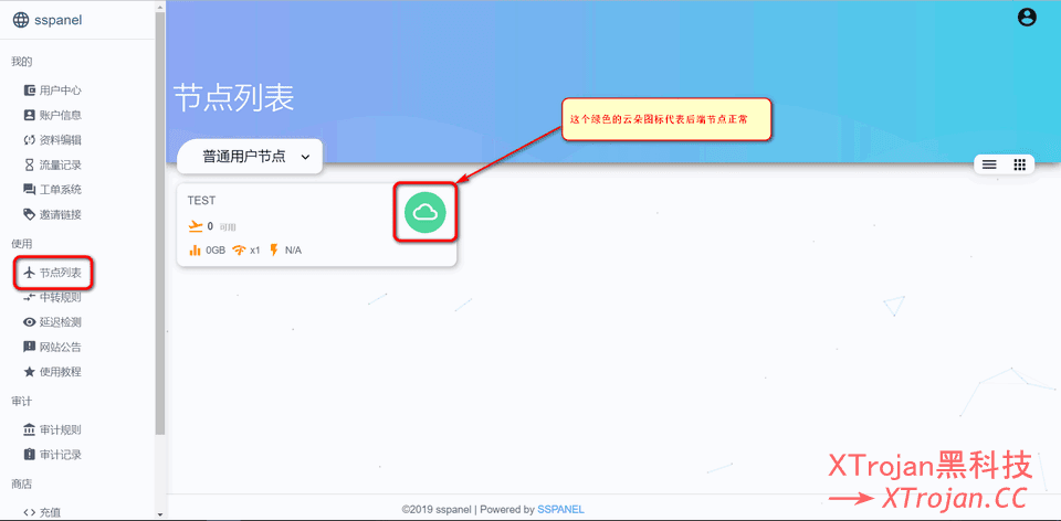 SSPanel-Uim 后端详细搭建过程(shadowsocks-mod)插图16