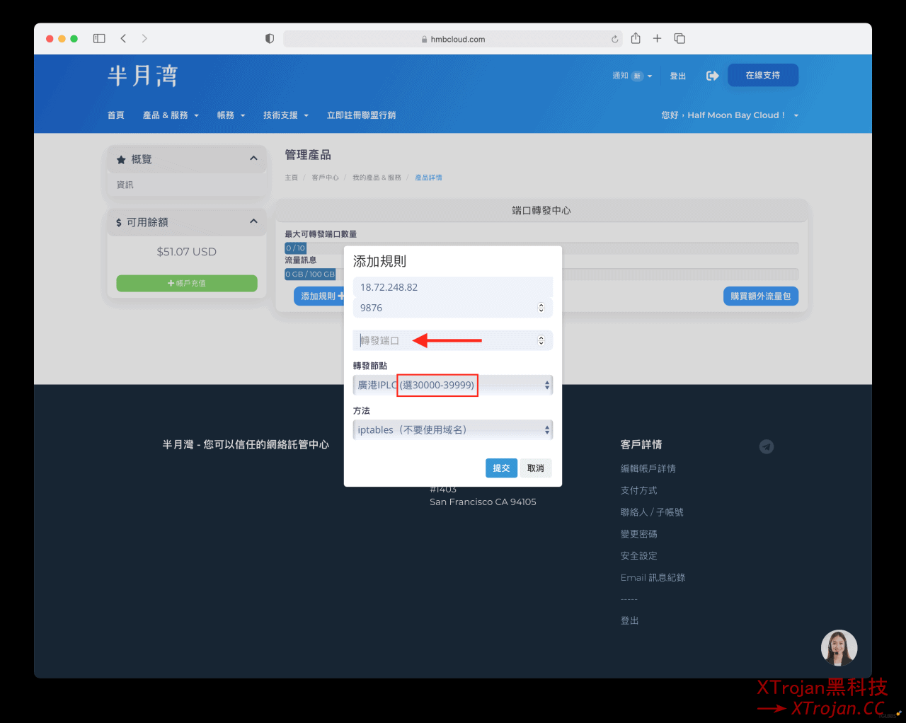 设置中转服务器，加快网络速度，流量转发详细教程插图3