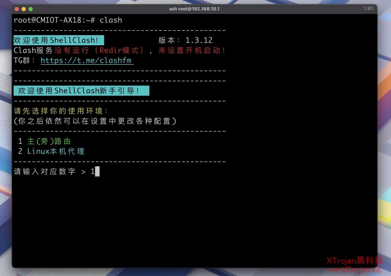 移动和目 AX18 ShellClash 安装教程｜最便宜的高通 Wi-Fi 6 路由器插图4